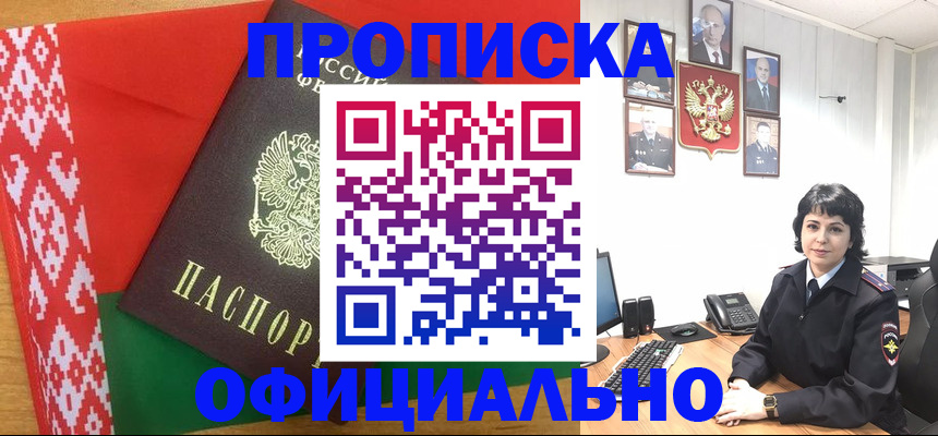 прописка для работы в Адыгейске