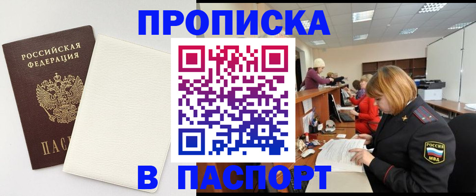 прописка от собственника в Адыгейске